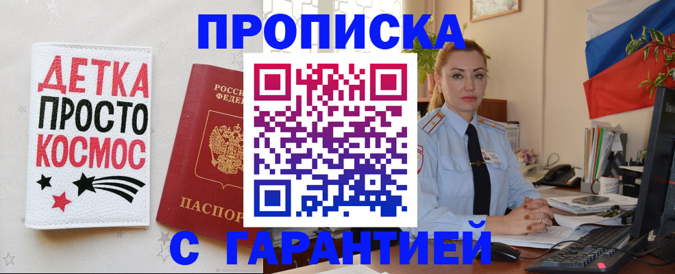 прописка от собственника в Кемеровской области